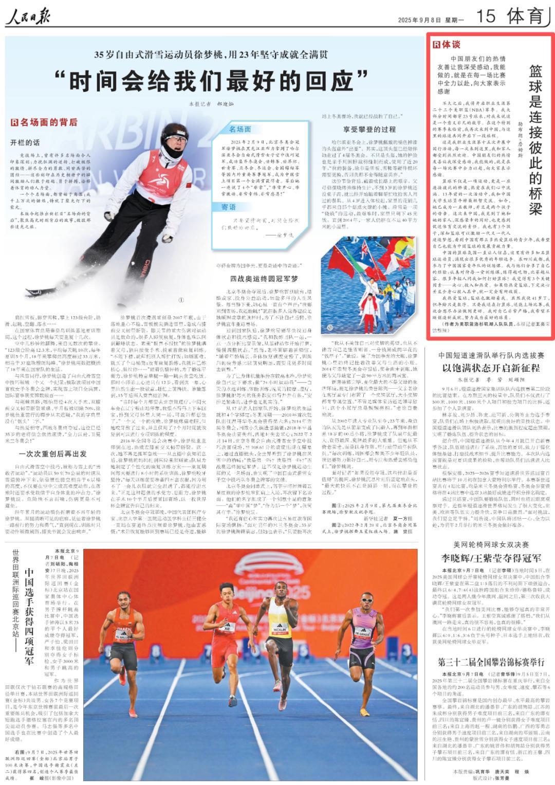 NBA球星勒布朗·詹姆斯在《人民日报》撰文